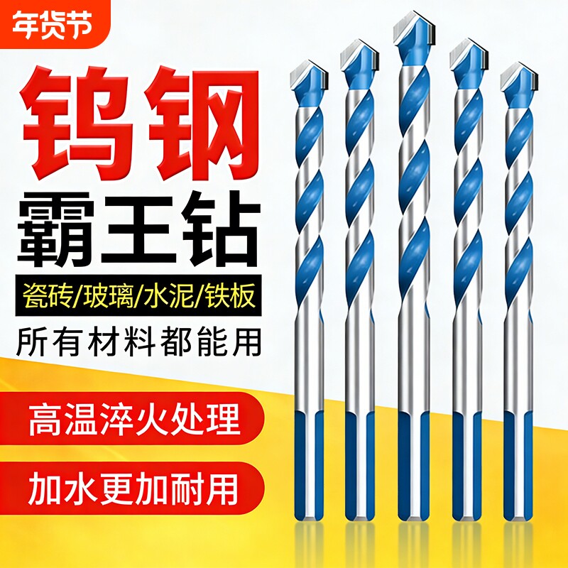 钨钢霸王钻头混凝土玻璃麻花钻开孔钻刚合金电钻头瓷砖打孔器超硬