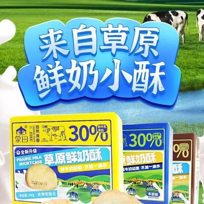 蒙田馍片馍丁鲜奶内蒙古特产鲜奶小酥饼干孕妇儿童零食小吃
