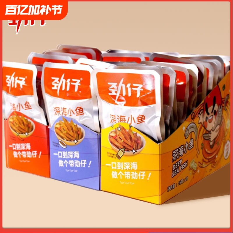劲仔小鱼南特产湖即食香辣小鱼仔深海小鱼糖醋鱼干休闲零食小吃鱼