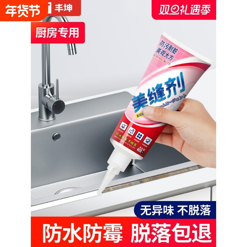 美缝剂厨房专用防水防霉水槽灶台缝隙玻璃胶台面防漏填缝剂密封胶,基础建材,勾缝剂,淘宝优惠券,粉丝福利购,淘宝优惠卷