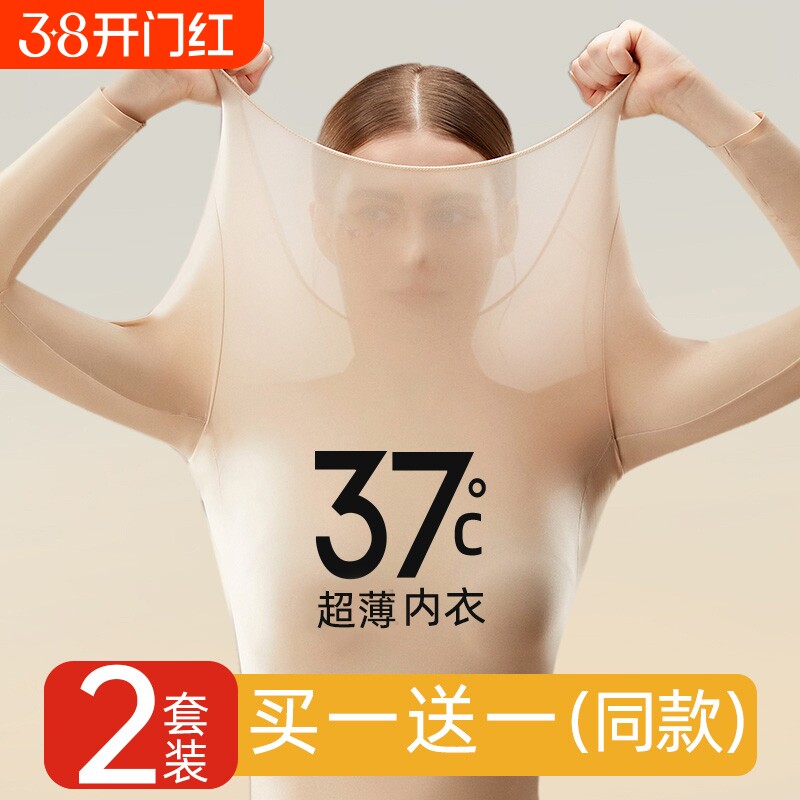 保暖内衣女秋冬季无痕超薄款37度面膜肌底美肤衣内穿秋衣秋裤套装