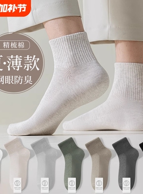 纯棉袜子男士春夏薄款透气网眼短袜诸暨青少年防臭运动中筒袜白色