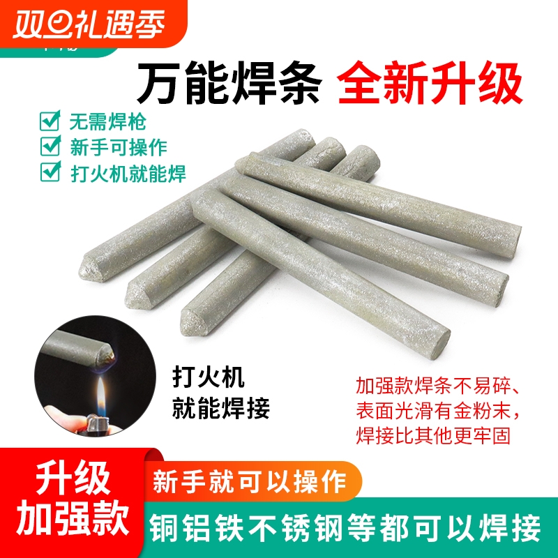 万能焊条低温修补焊接神器家用打火机高铜铁铝药芯焊棒焊丝铜铝
