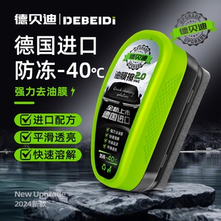 德贝迪汽车玻璃油膜擦强力污净去除剂前挡侧窗后视镜镀膜剂清洁刷