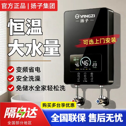 扬子速热电热水器|213人收藏