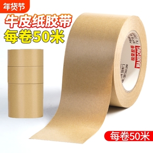 皖荣牛皮纸胶带可书写易手撕强粘不留痕加宽加厚美术生专用画画纸质棕色胶带绘画裱画框封箱胶带宽度整箱批发