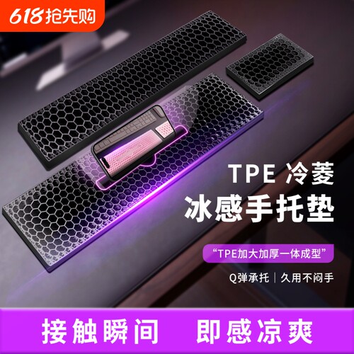 TPE鼠标垫手托护手腕舒适腕托护腕女生手腕托办公电竞键盘托垫