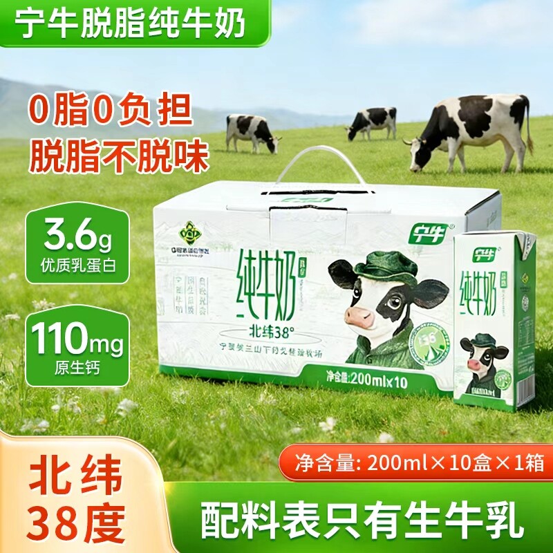 礼盒装宁牛3.6脱脂纯牛奶200ml*10盒整箱成人学生早餐优质