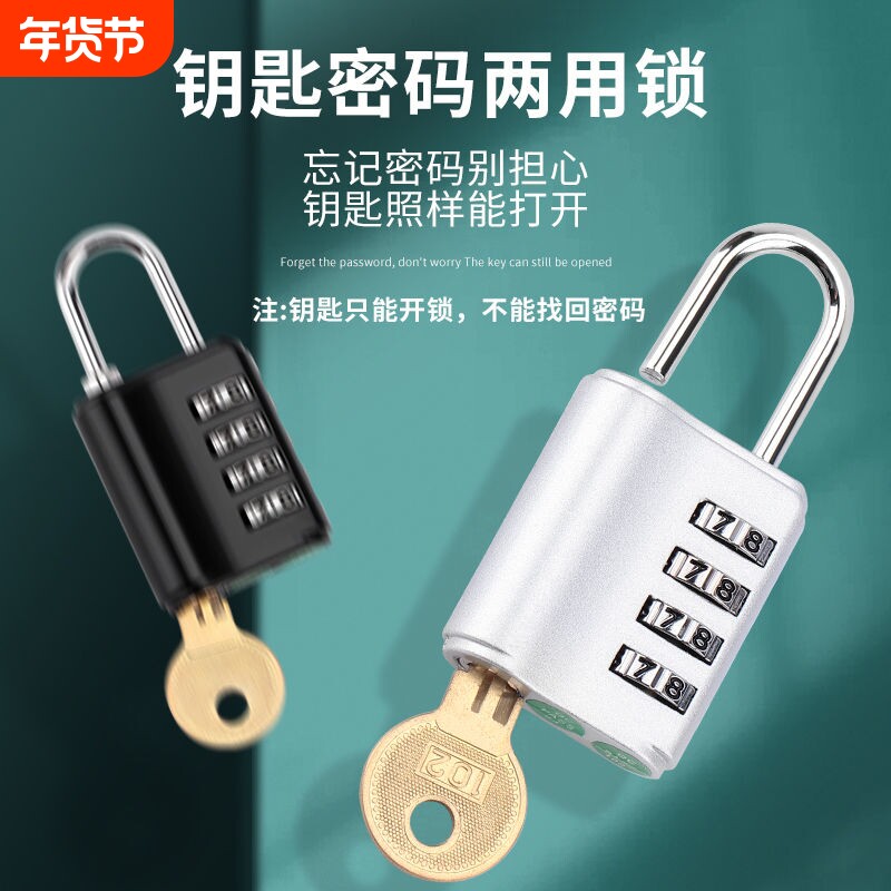密码锁带钥匙学生宿舍挂锁小型柜子锁健身房锁密码小锁防水行李箱