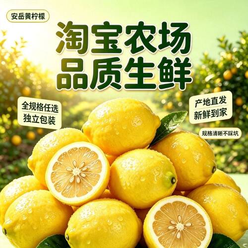 安岳黄柠檬新鲜水果四川柠檬产地夏季消暑泡水包邮皮薄农场多汁