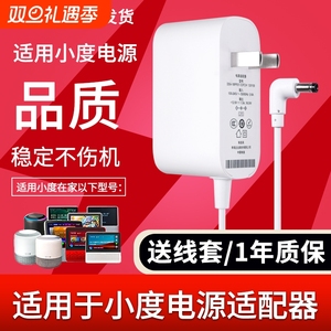 适用小度充电器1C1S4g小度在家音箱X8T10X6智能屏x6air音箱电源线