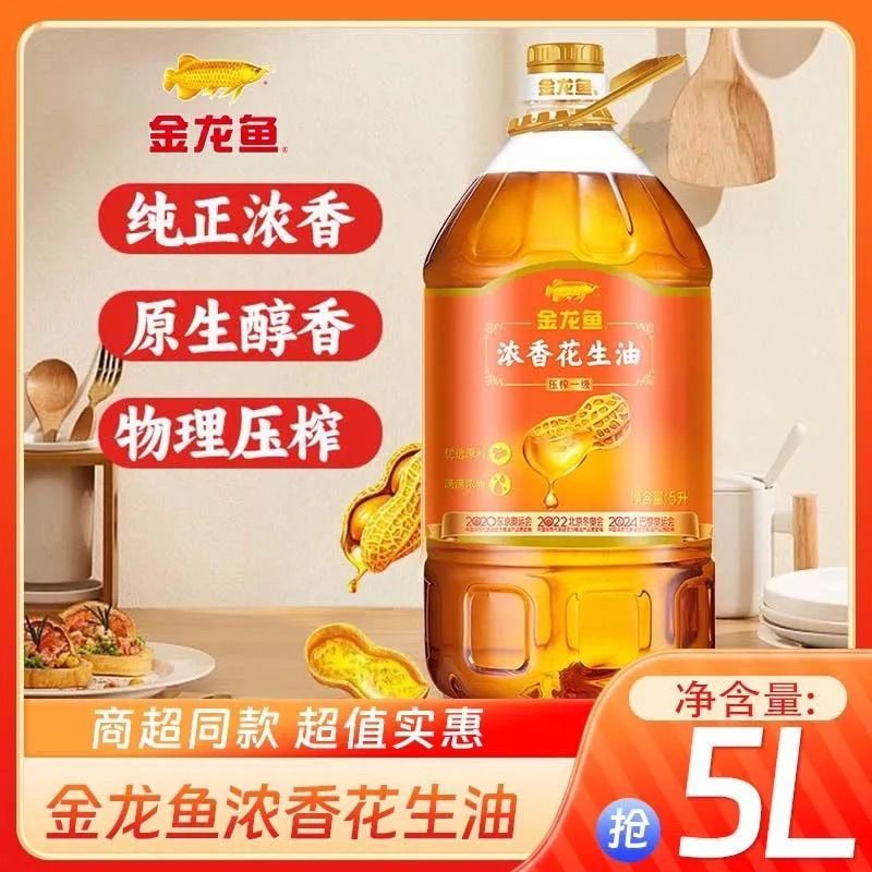 70.5亓 1、下拉，拍1件 金龙鱼 浓香压榨 花生油 5L - 线报酷