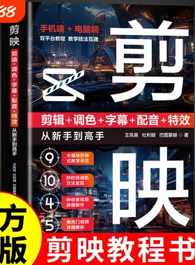 剪映：剪辑+调色+字幕