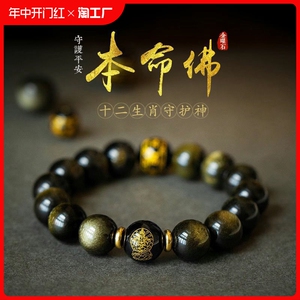 黑曜石手链本命佛十二生肖金曜石天然男士佛珠手串护身珠平安礼物