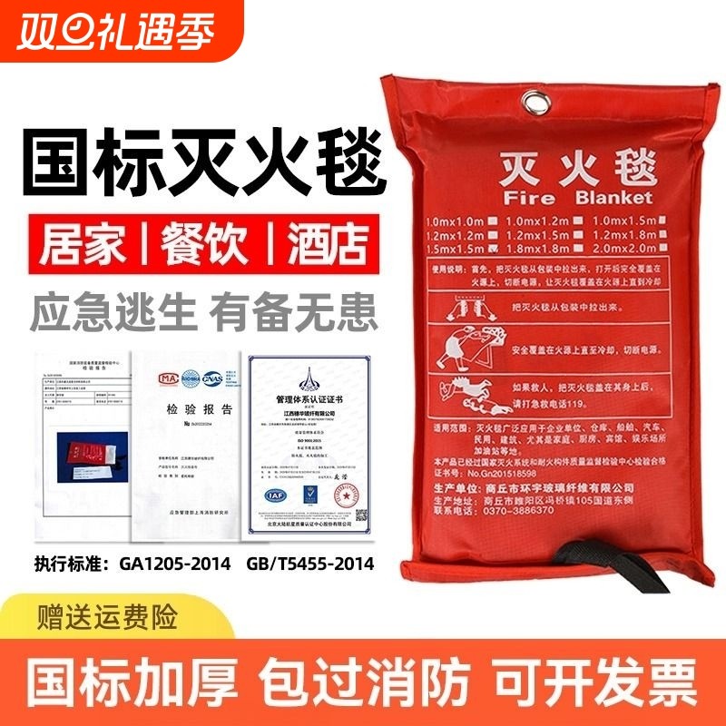 【消防认证】灭火毯消防专用逃生