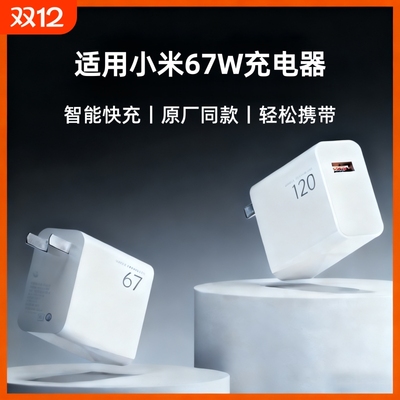 67W适用小米红米120W闪充充电器头K70原套装note12turboK60快充14pro/15/13氮化镓K80/K40数据线插头官typec