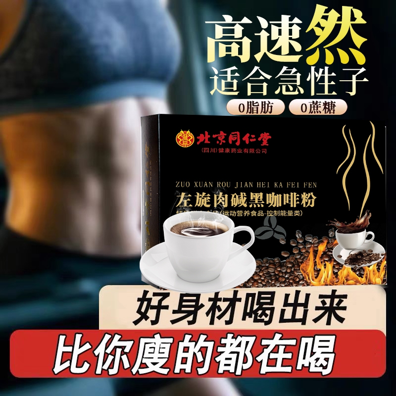 左旋肉碱黑咖啡冰美式0脂无蔗糖防弹体重管理健身浓缩速溶粉提神