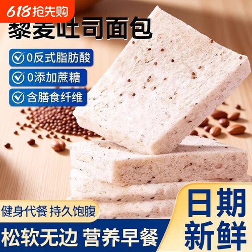 藜麦无边面包高蛋白营养早餐代餐健康无蔗糖粗粮食品整箱吐司糕点