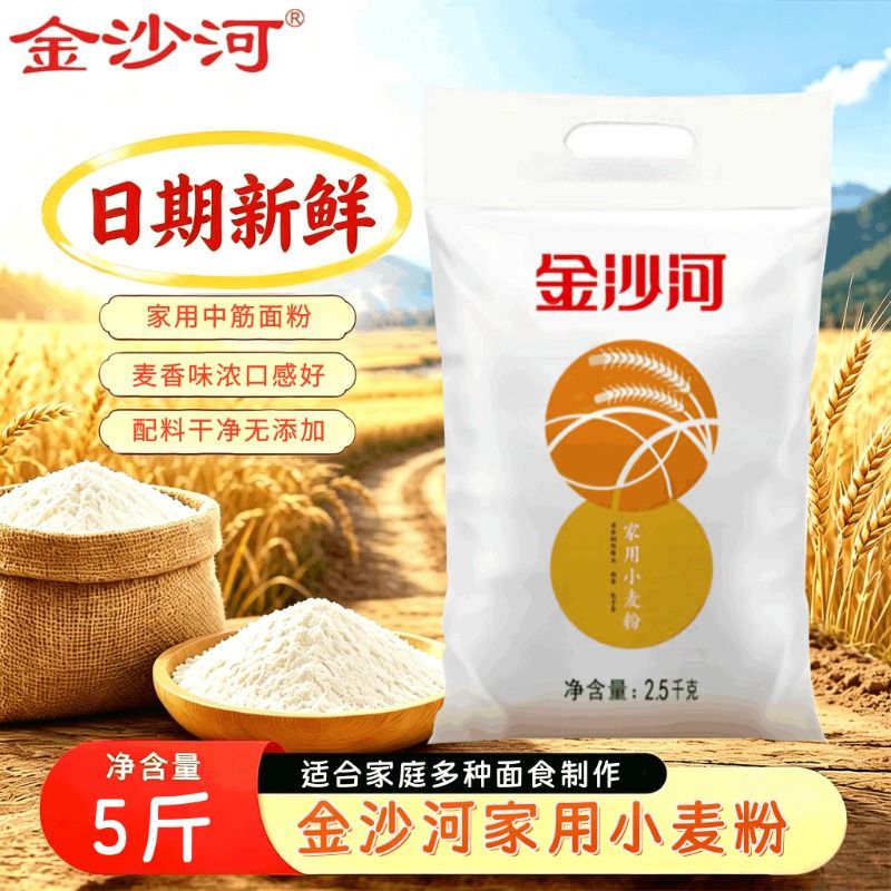 金沙河面粉2.5kg中筋家用小麦粉包子馒头花卷5斤10斤富强原味通用图片