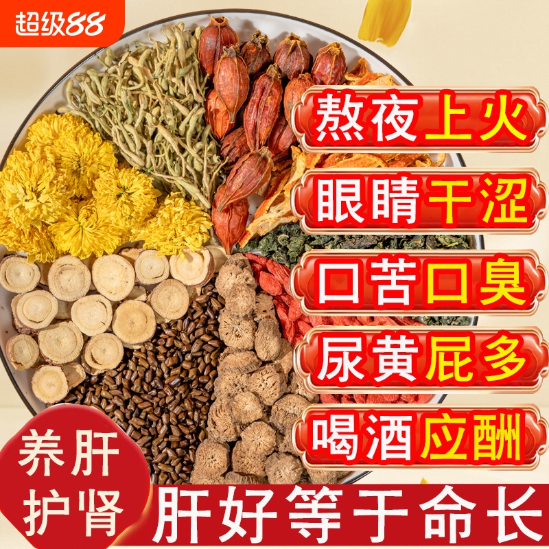 菊花枸杞决明子茶养肝护肝熬夜茶