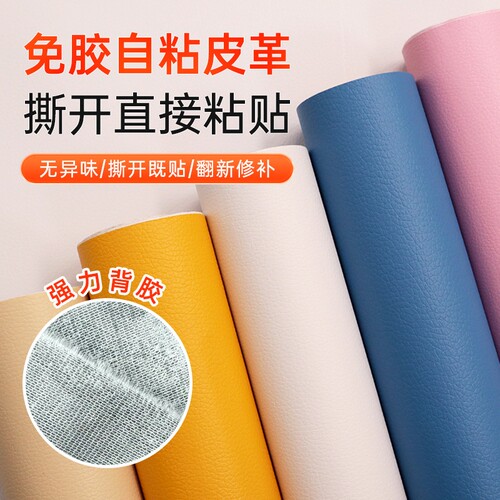沙发修补贴椅子皮革电动车