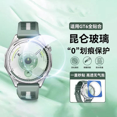 昆仑玄武驰寸适用华为gt6手表膜Watchgt6pro手表保护膜gt5钢化膜HUAWEIgt5pro手表膜全包覆盖41表盘46防摔贴