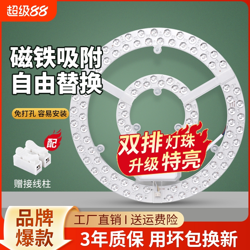 吸顶灯led灯芯替换芯圆形改造灯板灯盘家用卧室超亮灯条灯管光源