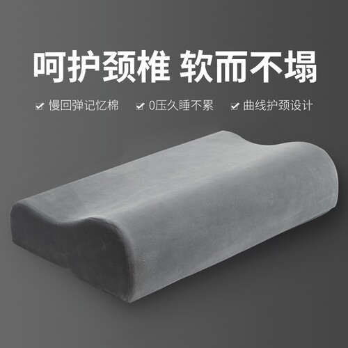 记忆棉枕头护颈椎枕助睡眠枕芯