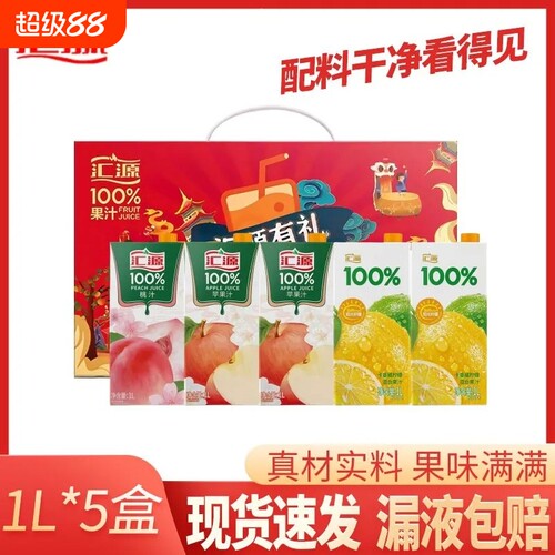 汇源1L复合果汁饮料整箱浓缩葡萄西梅汁纯苹果桃汁柠檬混合汁盒装