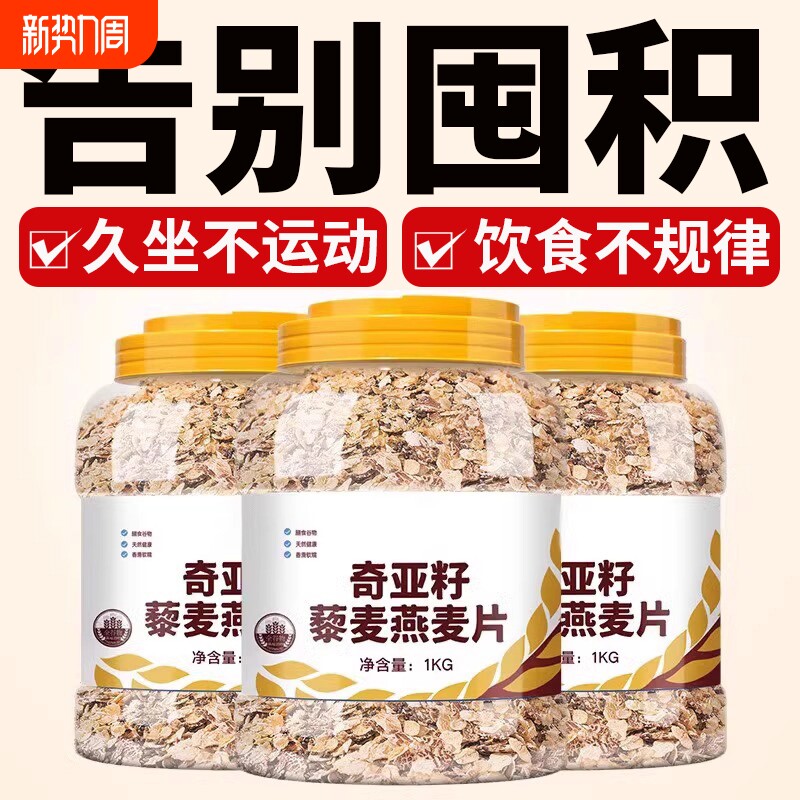 奇亚籽藜麦燕麦片无糖低脂燕麦麸皮女士早餐代餐专用即食冲饮冲泡