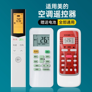 A899K款 空调遥控器万能通用KT 适用美 全部型号中央省电星小白鲨小天鹅柜机智弧摇控板华凌红外 官方正品