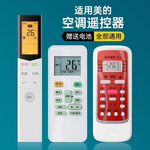 【官方正品】适用美的空调遥控器万能通用KT-A899K款全部型号中央省电星小白鲨小天鹅柜机智弧摇控板华凌红外