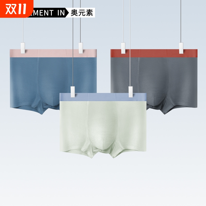 3条男士无痕60支内裤男生平角裤