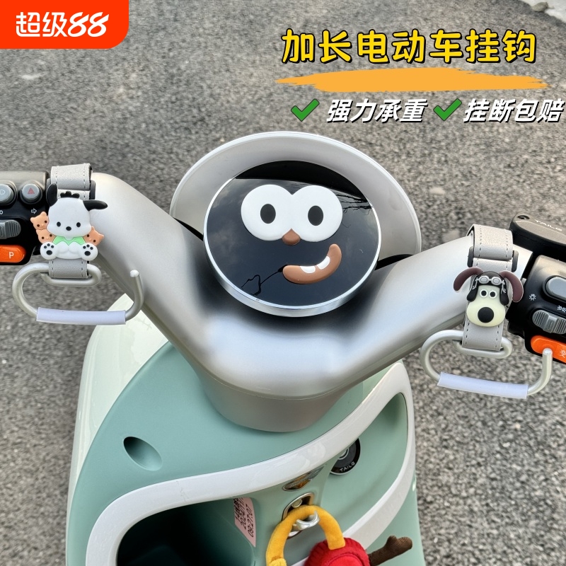 【全网爆款】电动车挂钩前置通用