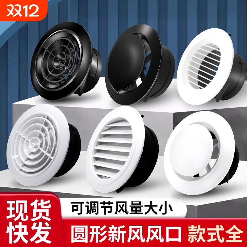 新风ABS圆形通风口|千人回购
