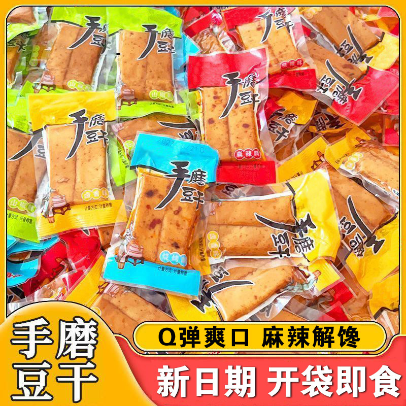 手磨豆干重庆特产五香麻辣豆干休闲小吃解馋网红零食品嫩豆腐干