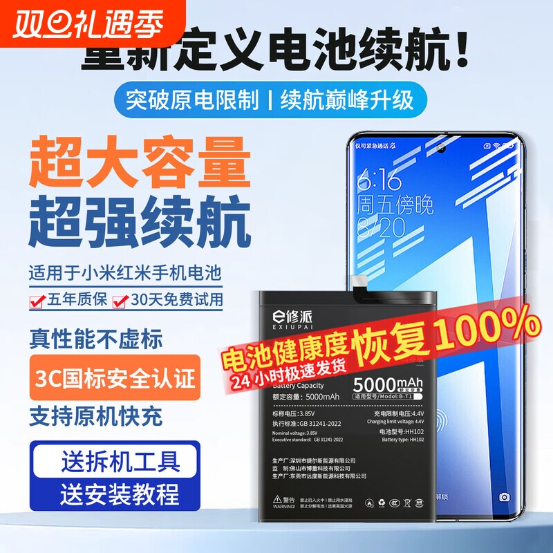 【榜单TOP】超高密电池适用小米
