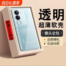 适用vivox100x90x80x70pro手机壳新款x100ultra透明全包y200/y100i/y76s/y77/y33e硅胶软壳s19/s18/s17活力版