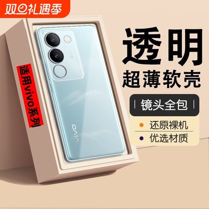 适用vivox100x90x80x70pro手机壳新款x100ultra透明全包y200/y100i/y76s/y77/y33e硅胶软壳s19/s18/s17活力版