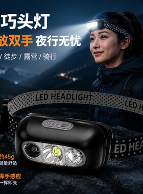 户外强光充电头灯|超3000次加购