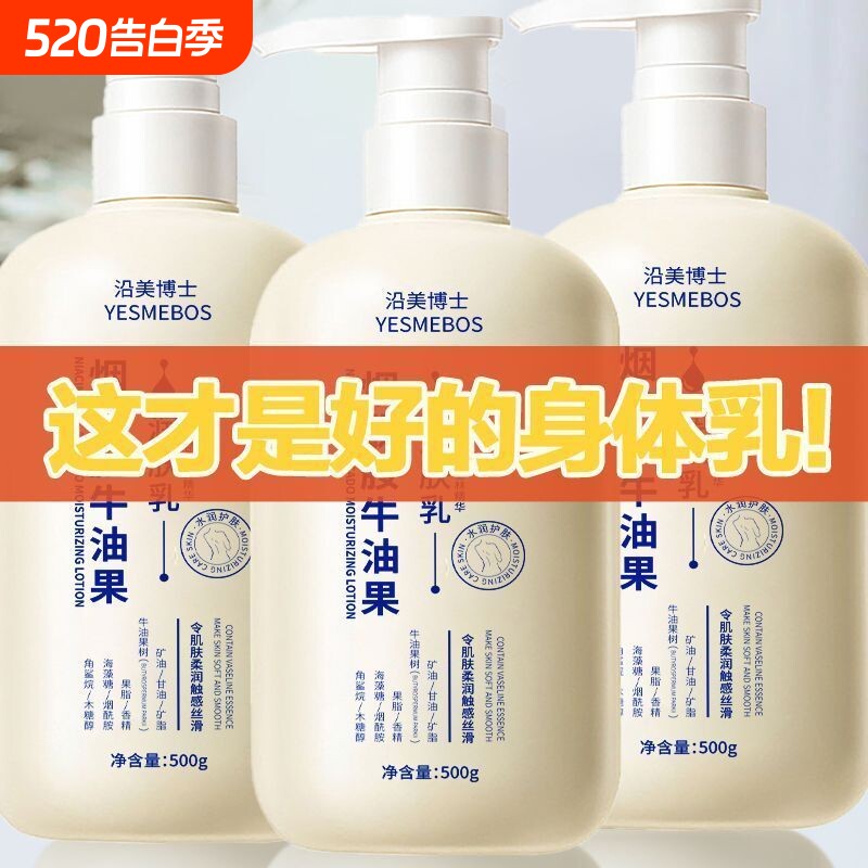 秋冬必备牛油果身体乳全身用皮肤干燥滋润保湿舒缓润肤身体乳500g