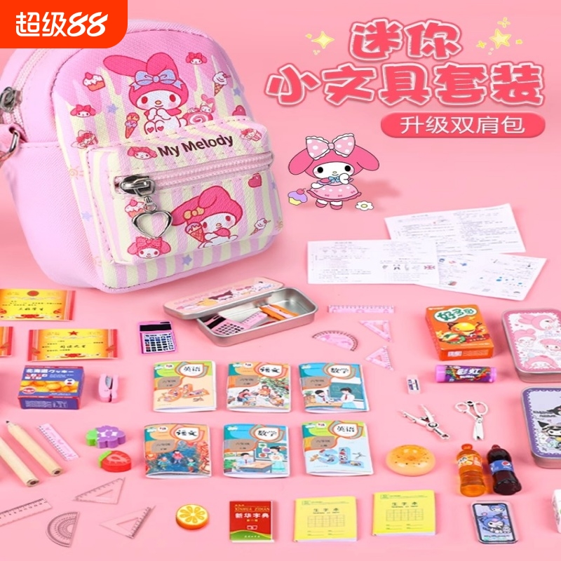 迷你小书包六一儿童节礼物小文具仿真小物品女孩子书本全套装玩具一年级