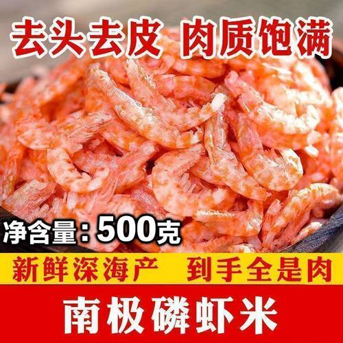南极磷虾正宗特级纯肉虾仁