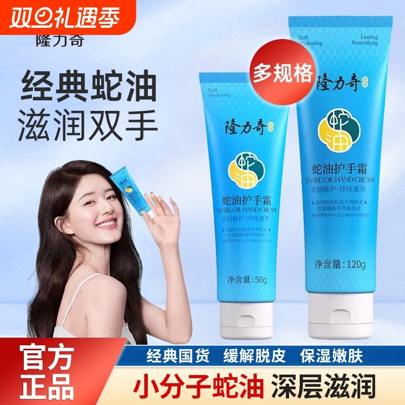 隆力奇蛇油护手霜四季滋润保湿补水女男士缓和干裂随身装国货甘油
