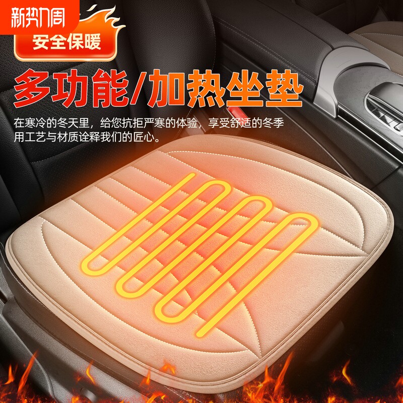 汽车加热坐垫冬季毛绒汽车座垫汽车电加热垫12V主副驾单片车垫子
