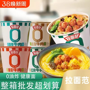 张凌赫同款今麦郎拉面范桶装方便面泡面非油炸面饼2牛肉整箱香辣