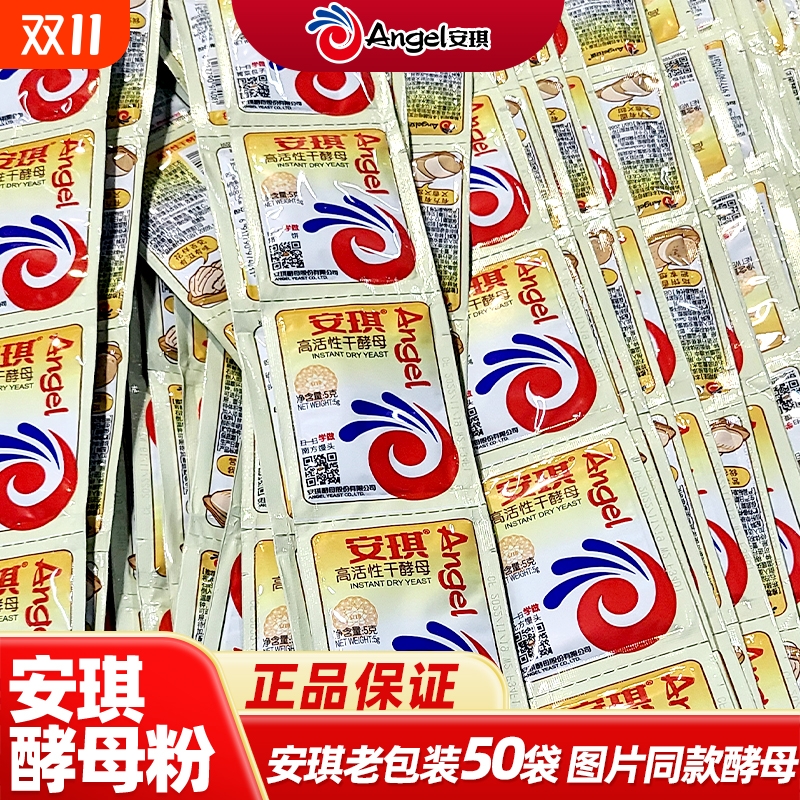 低糖型高活性干酵母安琪家用小包