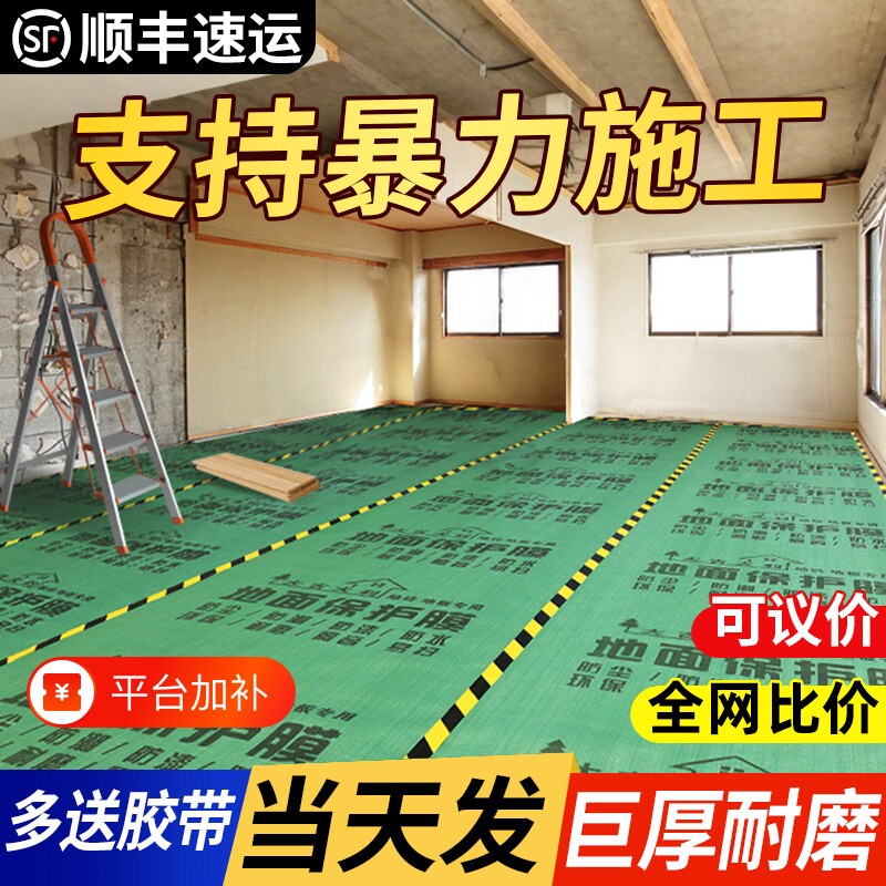 装修地面保护膜瓷砖地砖地膜加厚耐磨保护铺地家装地板防潮膜地垫