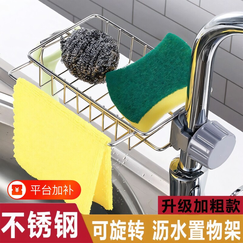 厨房水龙头置物架厨房置物架洗碗洗菜池水槽架沥水篮海绵洁布