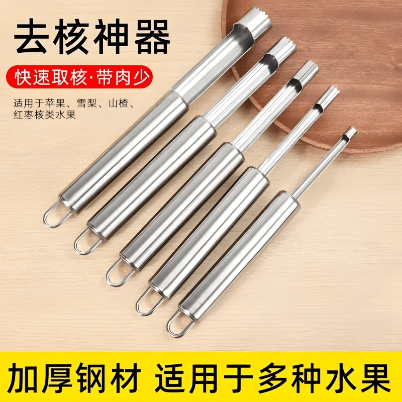 不锈钢山楂去核器红枣去籽器苹果梨水果取芯工具方便器果核沙果